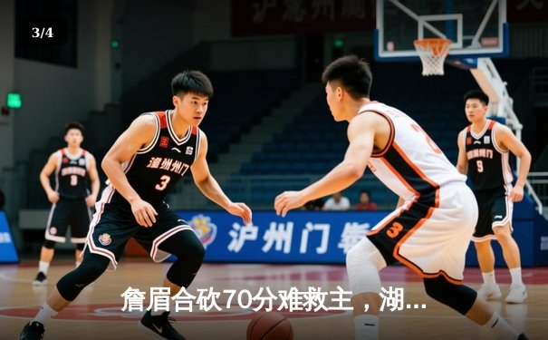 詹眉合砍70分难救主，湖人加时惜败掘金，系列赛0-3陷绝境 - 3