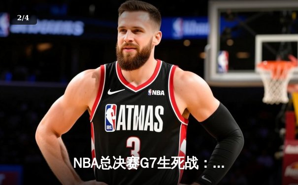NBA总决赛G7生死战：凯尔特人险胜勇士夺第18冠，塔图姆荣膺FMVP - 2